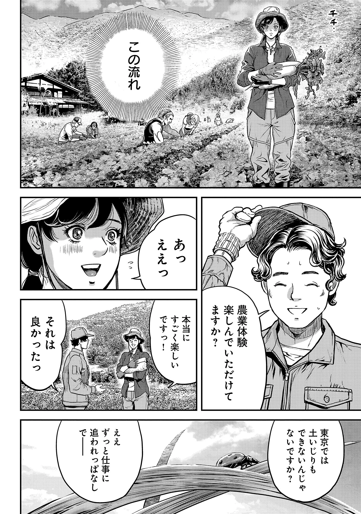 ワルハメ～マル秘潜入捜査官アガサ～ 第14.1話 - 4