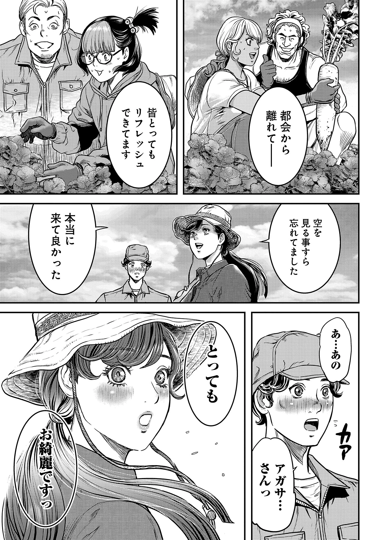 ワルハメ～マル秘潜入捜査官アガサ～ 第14.1話 - 5