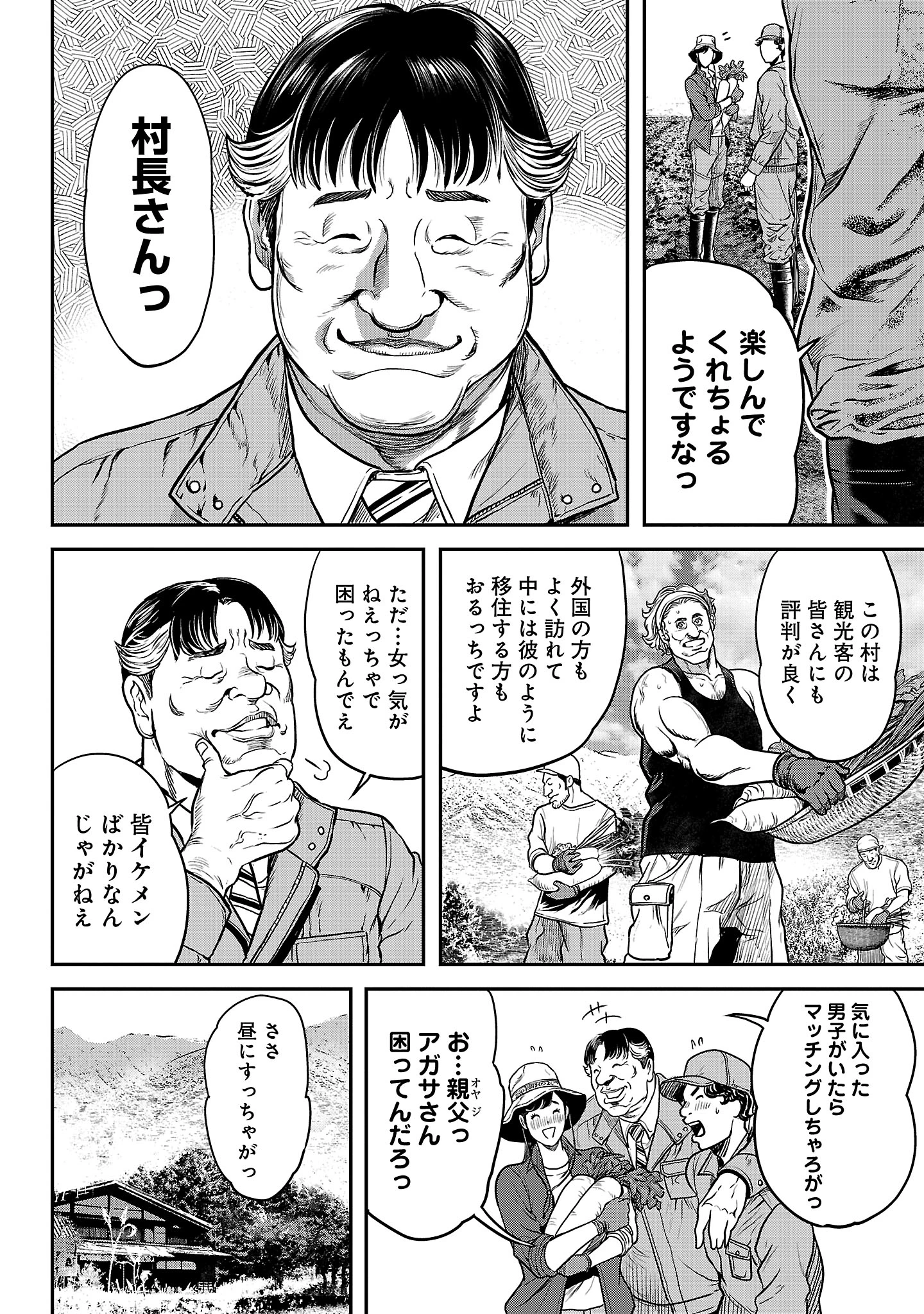 ワルハメ～マル秘潜入捜査官アガサ～ 第14.1話 - 6