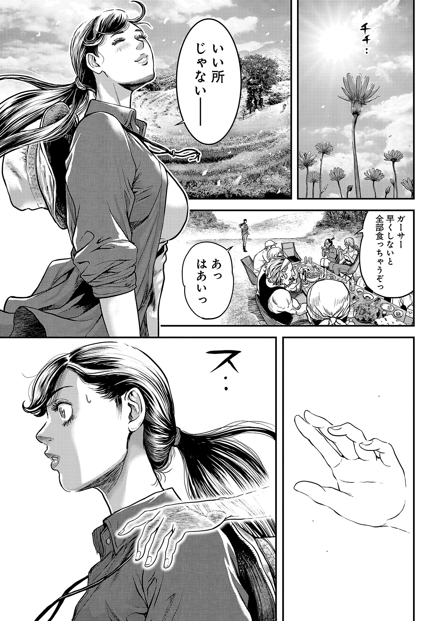 ワルハメ～マル秘潜入捜査官アガサ～ 第14.1話 - 7