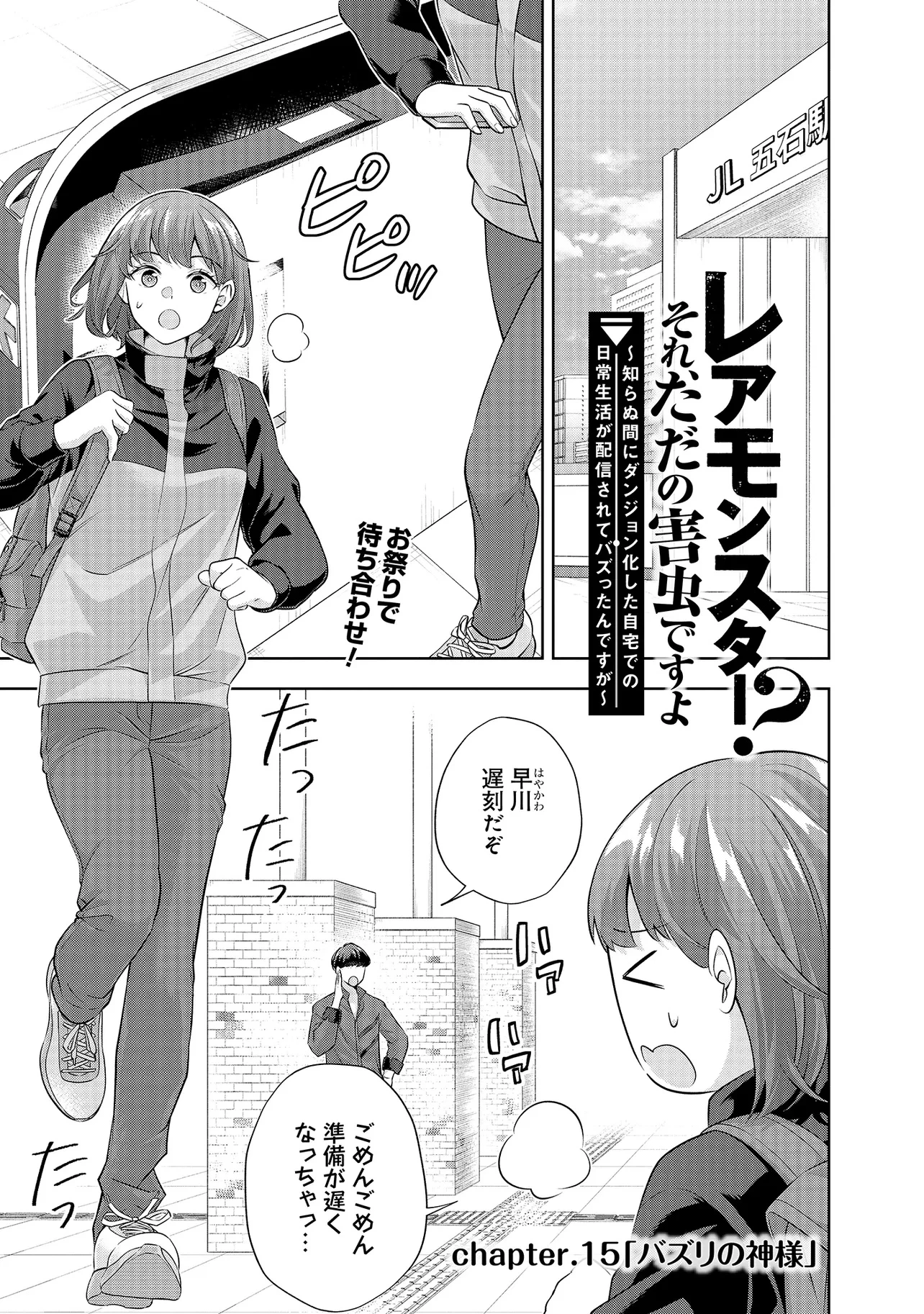 レアモンスター？それ、ただの害虫ですよ ～知らぬ間にダンジョン化した自宅での日常生活が配信されてバズったんですが～ 第15話 - 1