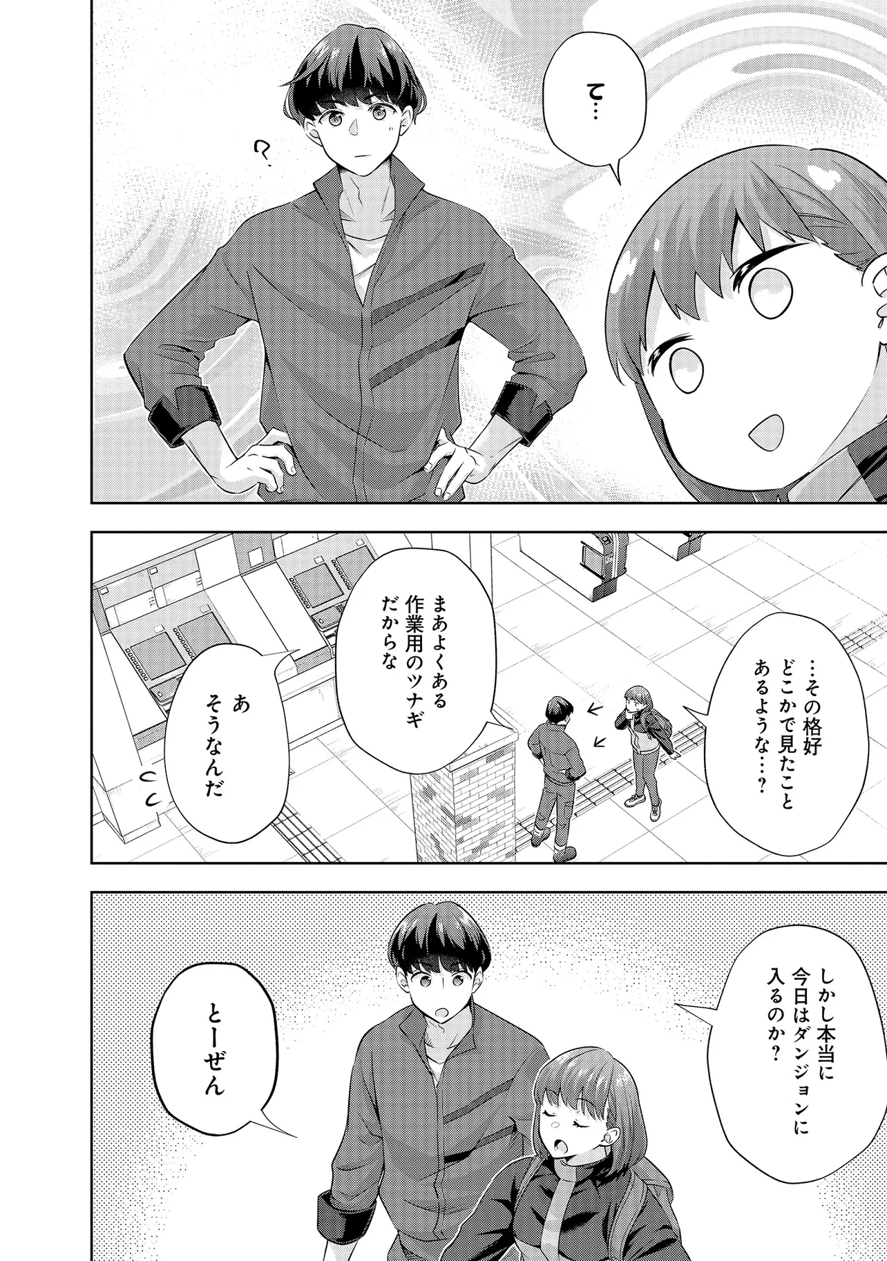 レアモンスター？それ、ただの害虫ですよ ～知らぬ間にダンジョン化した自宅での日常生活が配信されてバズったんですが～ 第15話 - 2