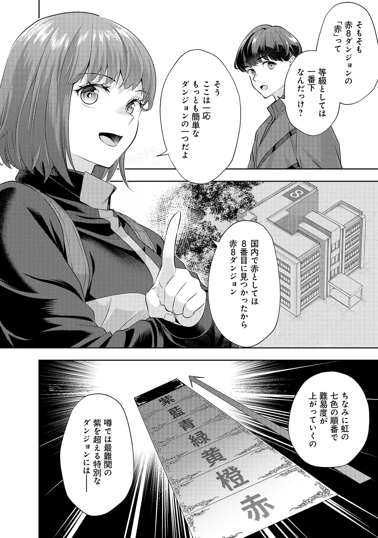 レアモンスター？それ、ただの害虫ですよ ～知らぬ間にダンジョン化した自宅での日常生活が配信されてバズったんですが～ 第15話 - 4