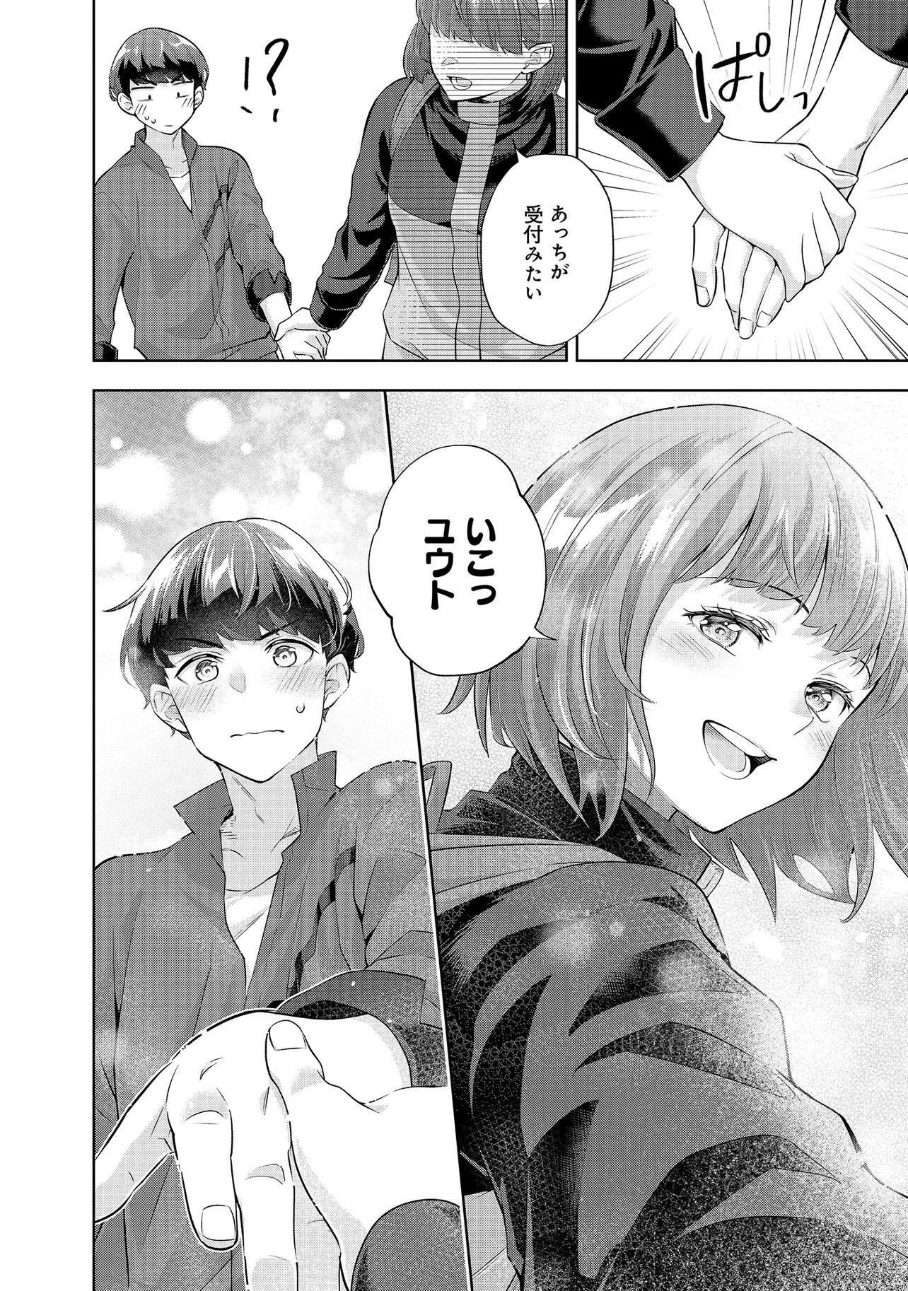 レアモンスター？それ、ただの害虫ですよ ～知らぬ間にダンジョン化した自宅での日常生活が配信されてバズったんですが～ 第15話 - 6