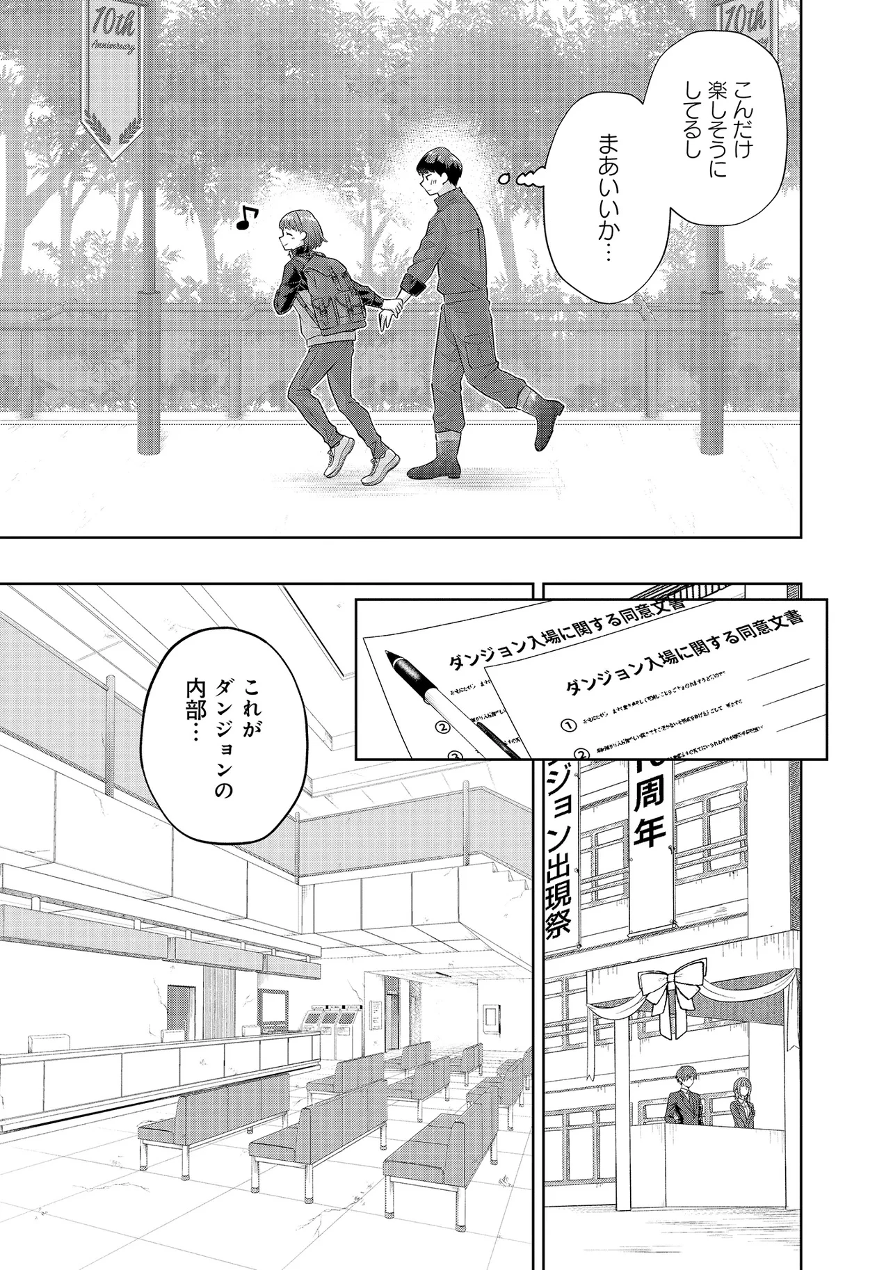 レアモンスター？それ、ただの害虫ですよ ～知らぬ間にダンジョン化した自宅での日常生活が配信されてバズったんですが～ 第15話 - 7