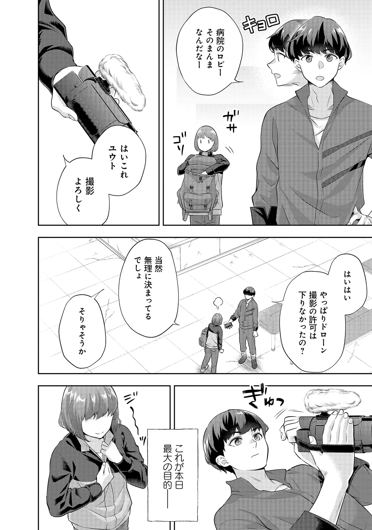 レアモンスター？それ、ただの害虫ですよ ～知らぬ間にダンジョン化した自宅での日常生活が配信されてバズったんですが～ 第15話 - 8