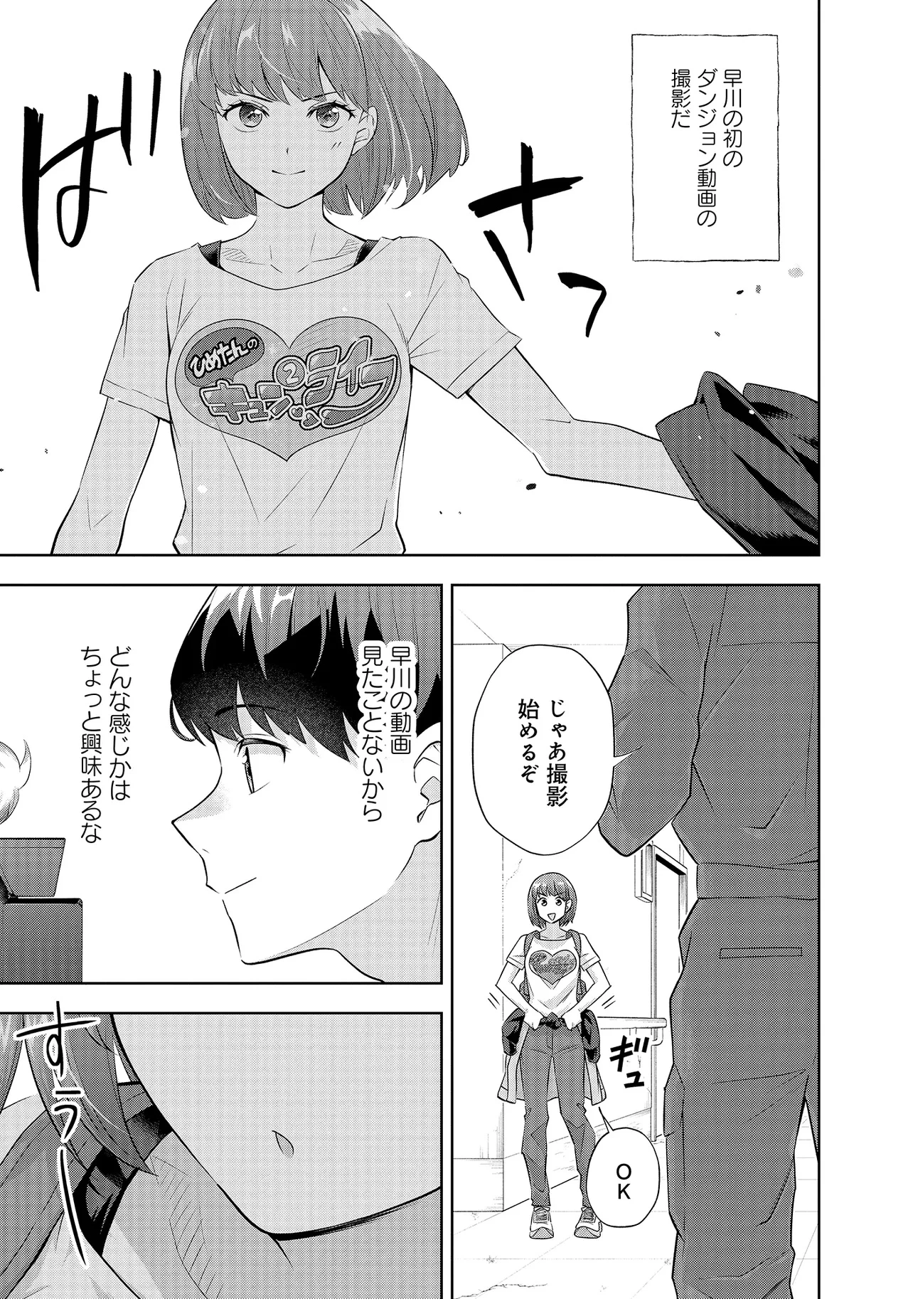 レアモンスター？それ、ただの害虫ですよ ～知らぬ間にダンジョン化した自宅での日常生活が配信されてバズったんですが～ 第15話 - 9