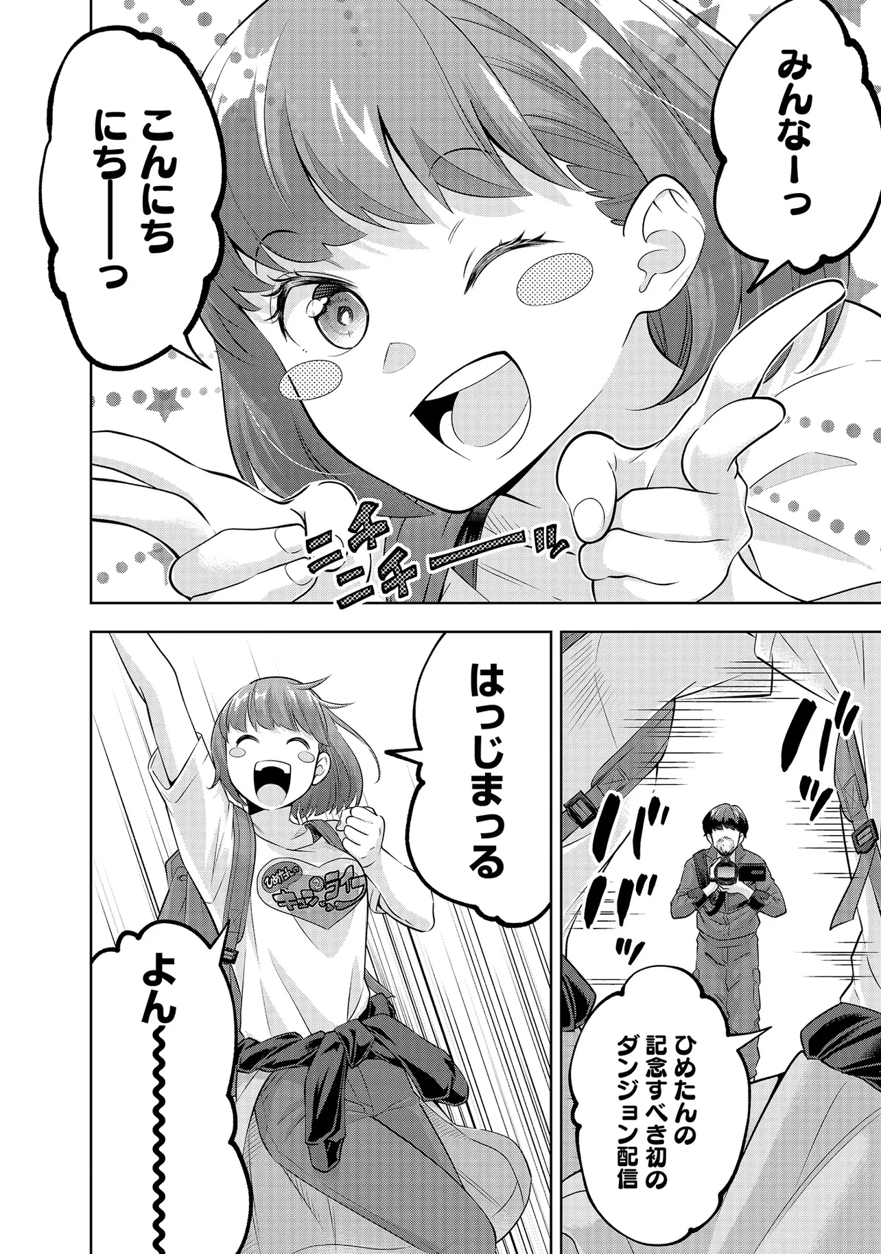 レアモンスター？それ、ただの害虫ですよ ～知らぬ間にダンジョン化した自宅での日常生活が配信されてバズったんですが～ 第15話 - 10