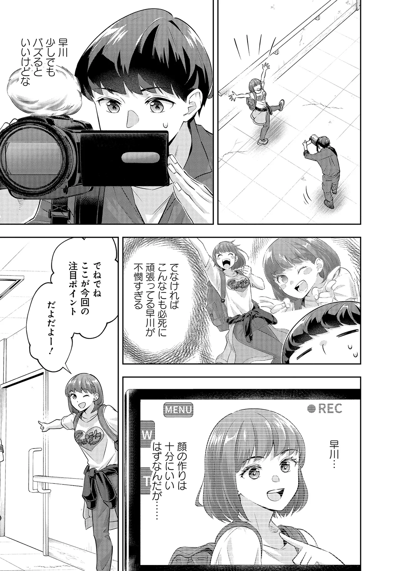 レアモンスター？それ、ただの害虫ですよ ～知らぬ間にダンジョン化した自宅での日常生活が配信されてバズったんですが～ 第15話 - 11