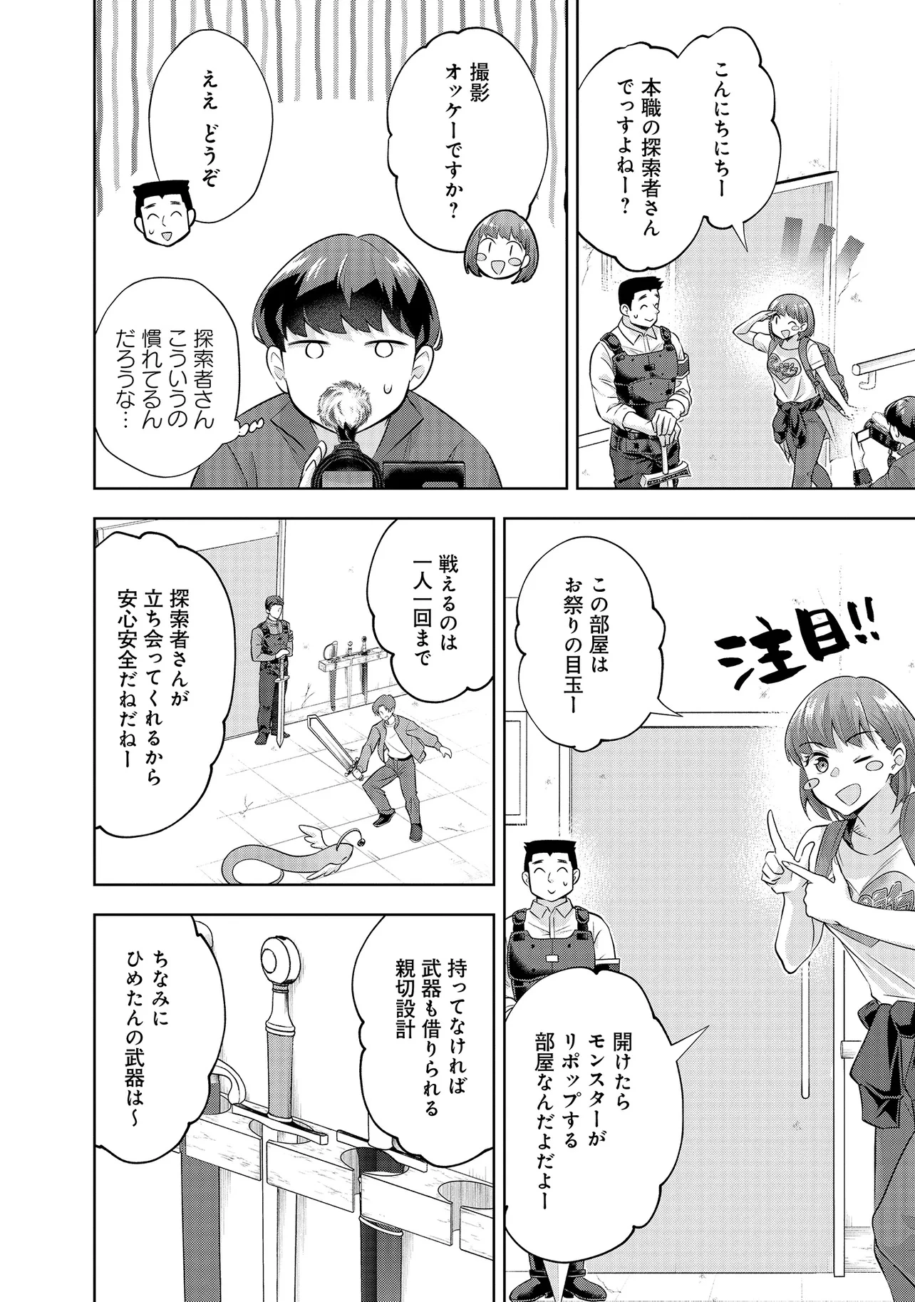 レアモンスター？それ、ただの害虫ですよ ～知らぬ間にダンジョン化した自宅での日常生活が配信されてバズったんですが～ 第15話 - 12