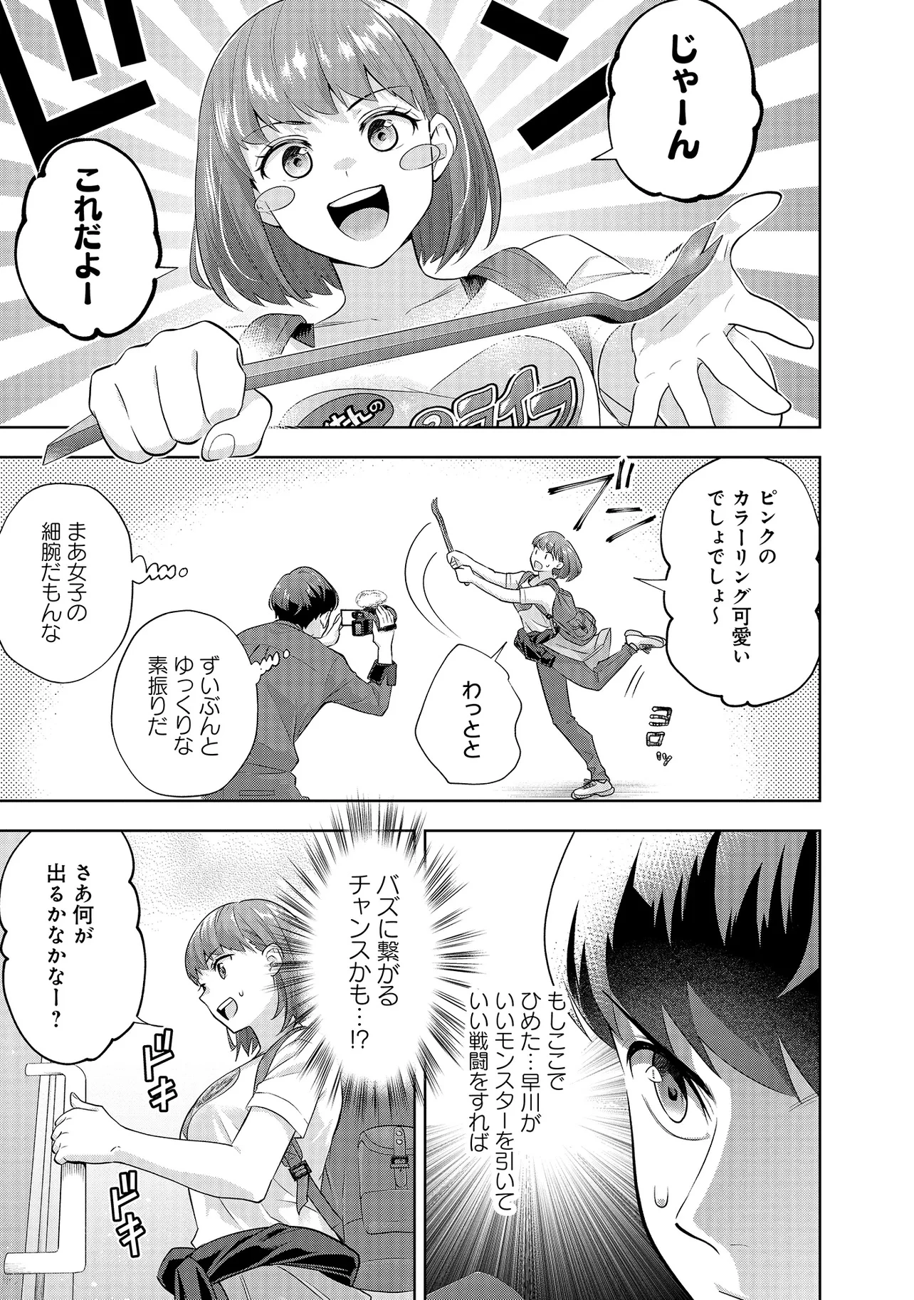 レアモンスター？それ、ただの害虫ですよ ～知らぬ間にダンジョン化した自宅での日常生活が配信されてバズったんですが～ 第15話 - 13