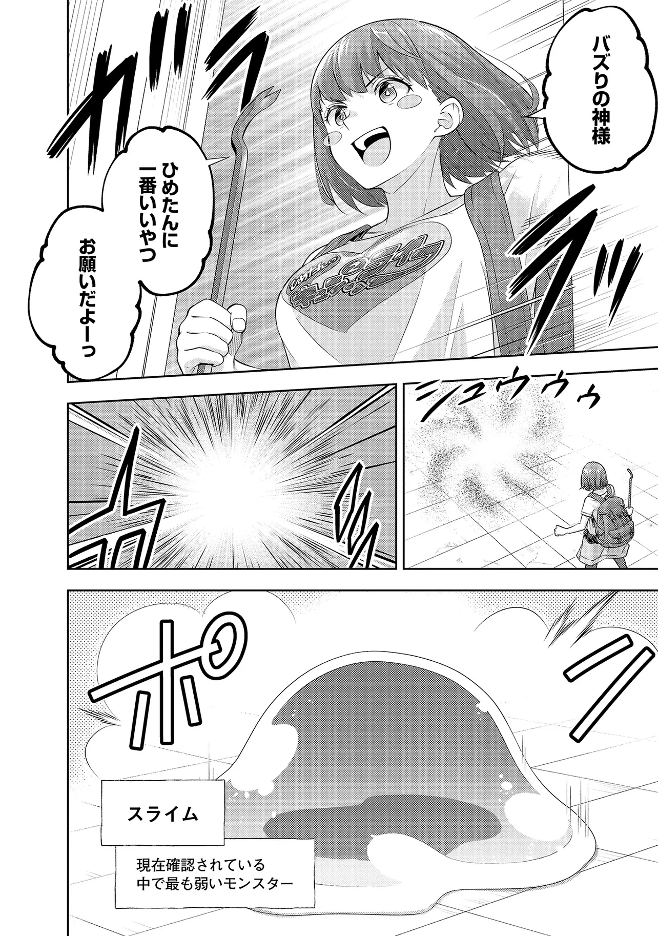 レアモンスター？それ、ただの害虫ですよ ～知らぬ間にダンジョン化した自宅での日常生活が配信されてバズったんですが～ 第15話 - 14