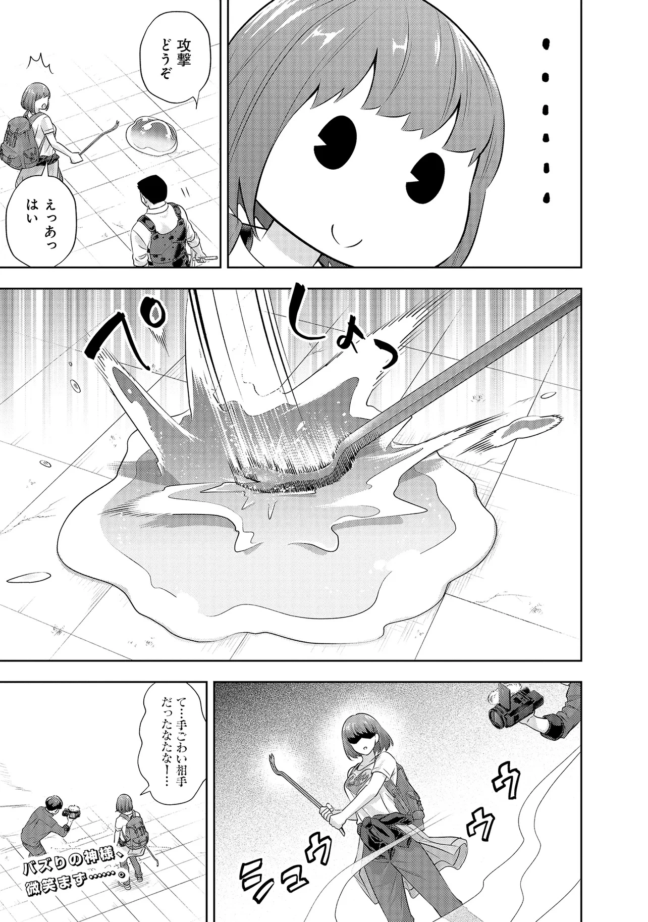 レアモンスター？それ、ただの害虫ですよ ～知らぬ間にダンジョン化した自宅での日常生活が配信されてバズったんですが～ 第15話 - 15