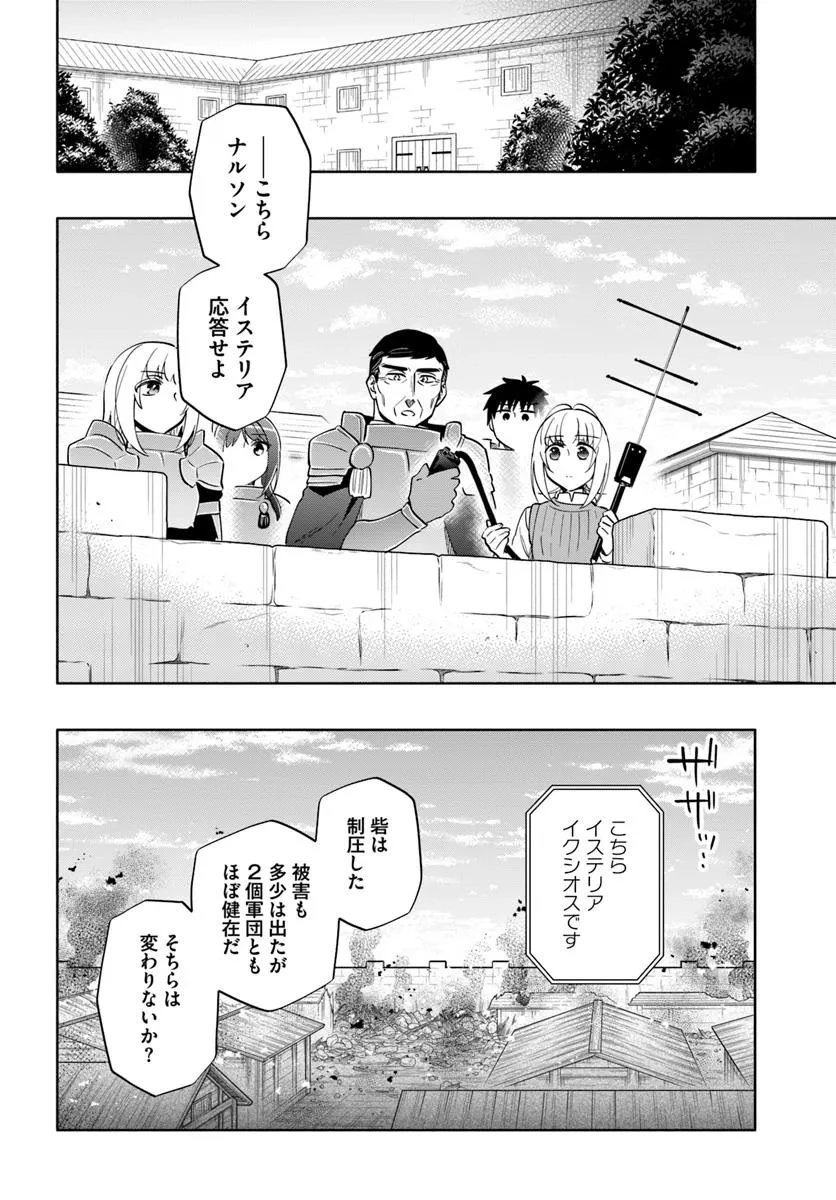 宝くじで40億当たったんだけど異世界に移住する 第87.2話 - 1