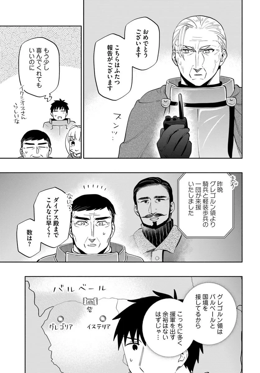 宝くじで40億当たったんだけど異世界に移住する 第87.2話 - 2