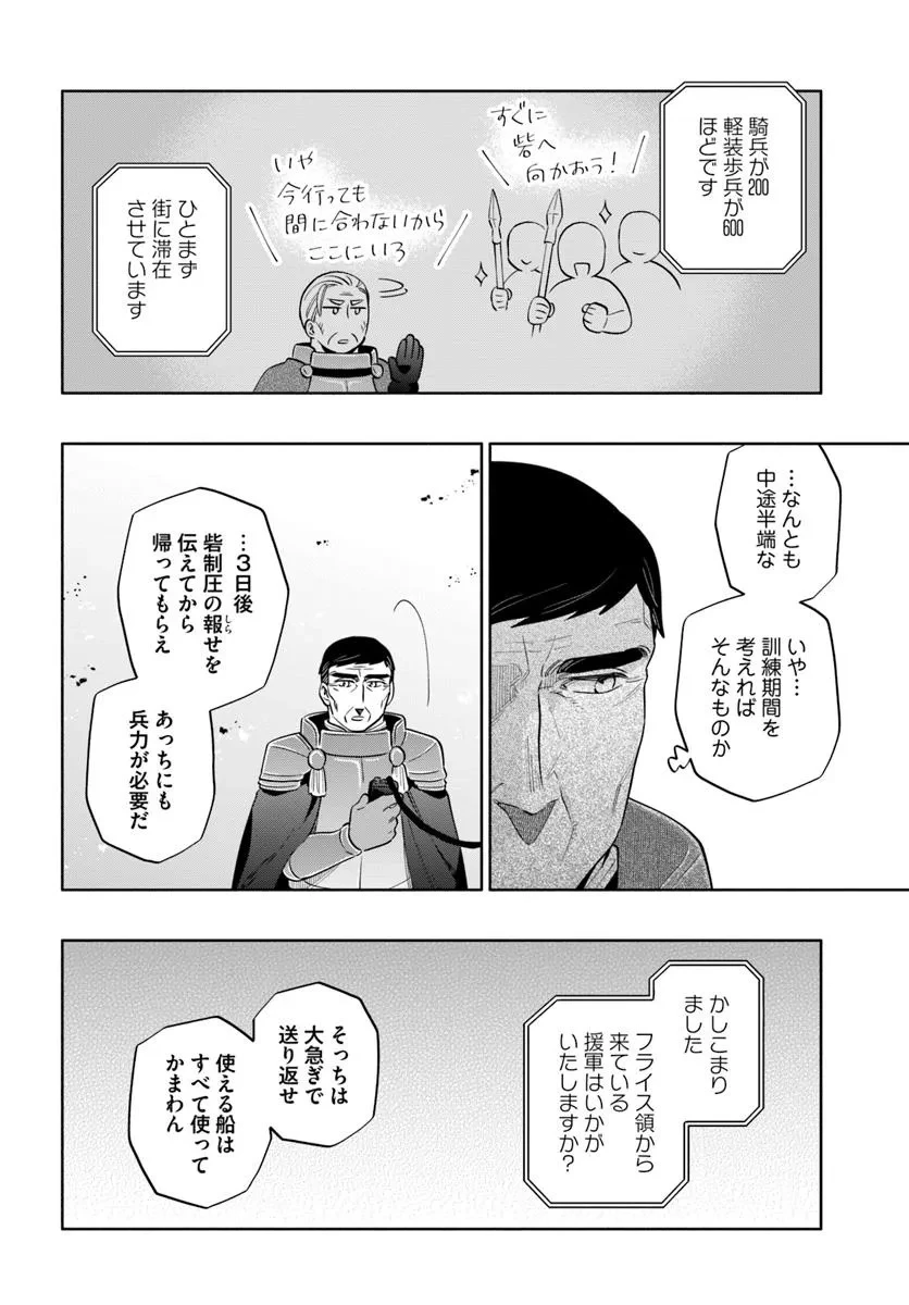 宝くじで40億当たったんだけど異世界に移住する 第87.2話 - 3