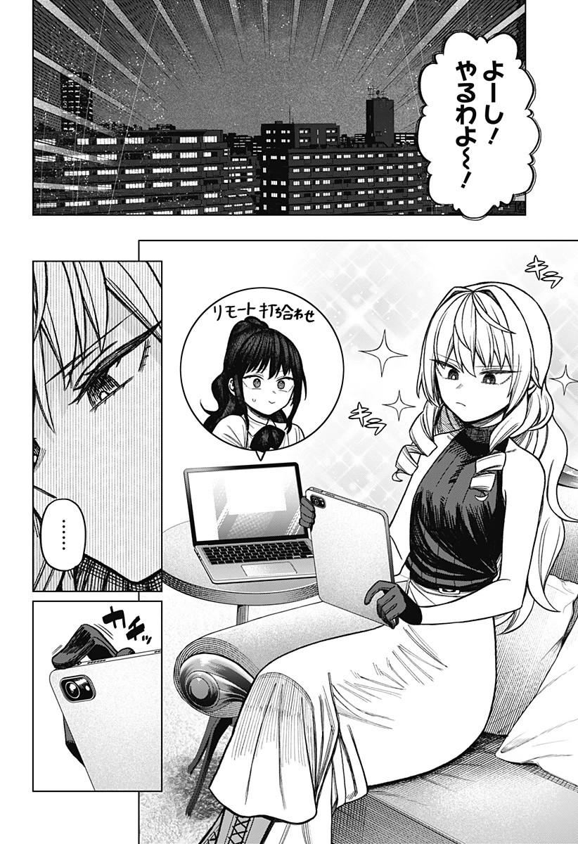 モノクロのふたり 第9話 - 6