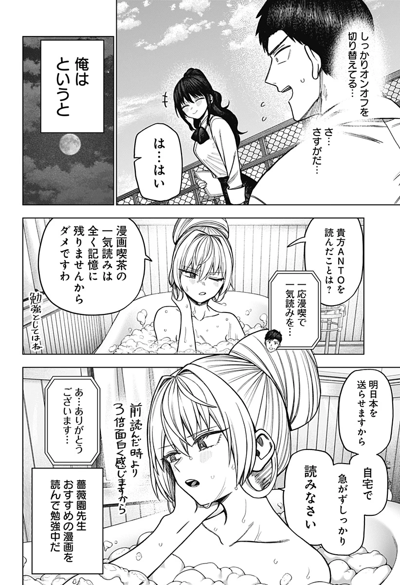 モノクロのふたり 第9話 - 12