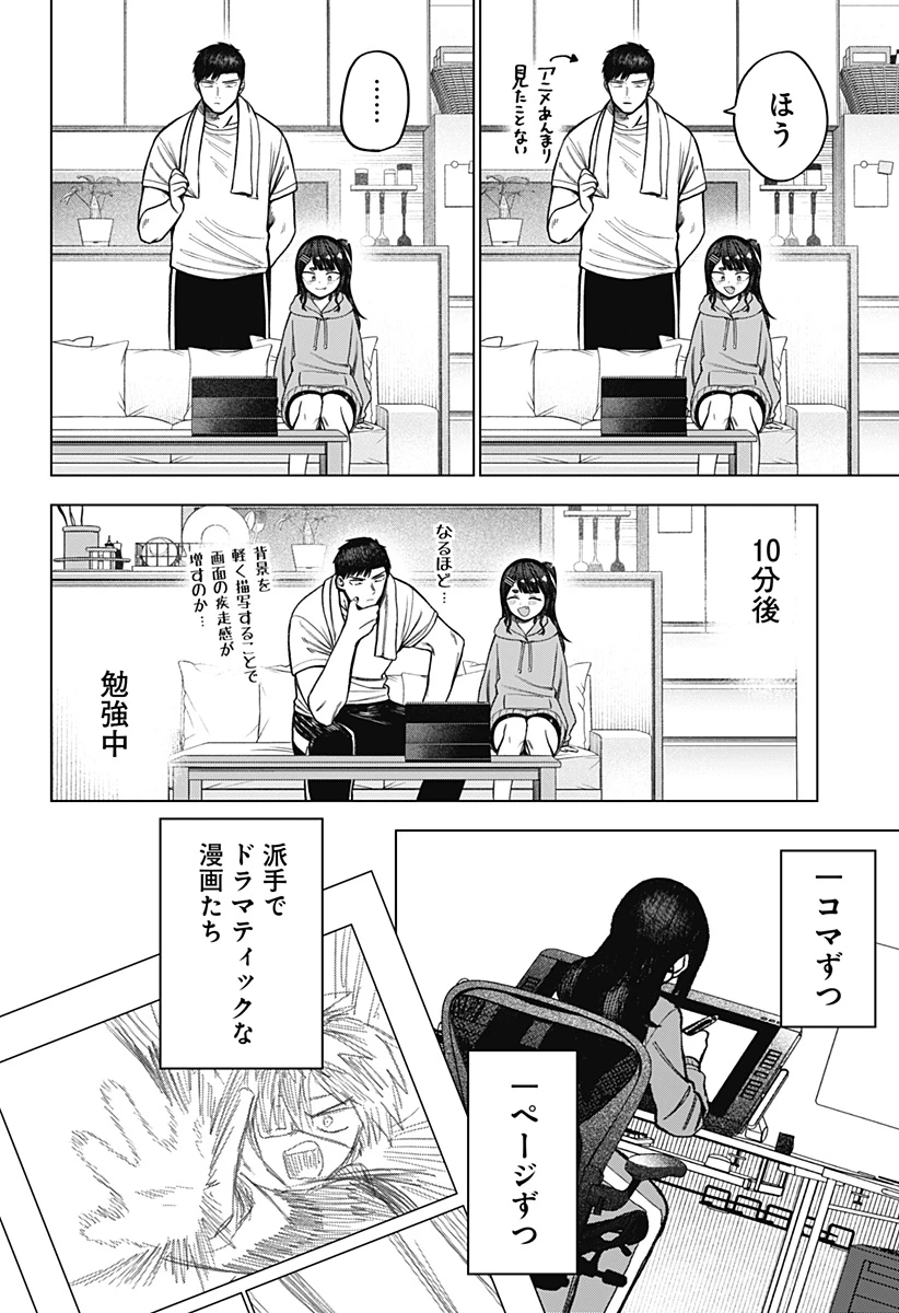 モノクロのふたり 第9話 - 14