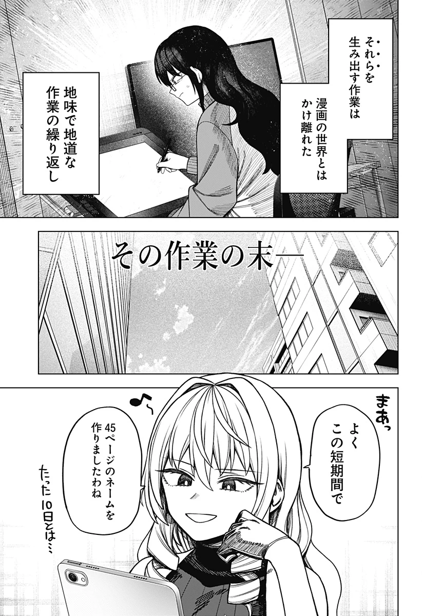 モノクロのふたり 第9話 - 15