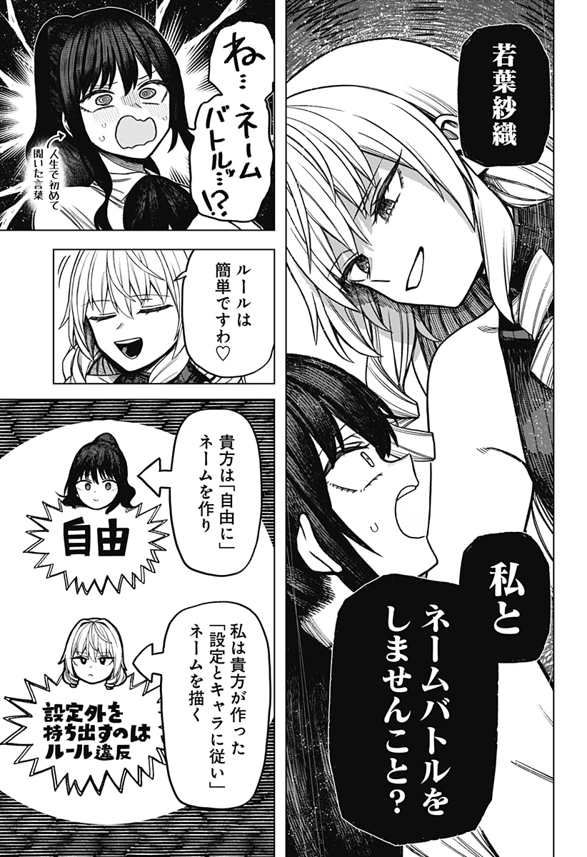 モノクロのふたり 第9話 - 19