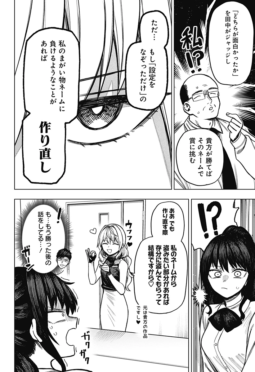 モノクロのふたり 第9話 - 20