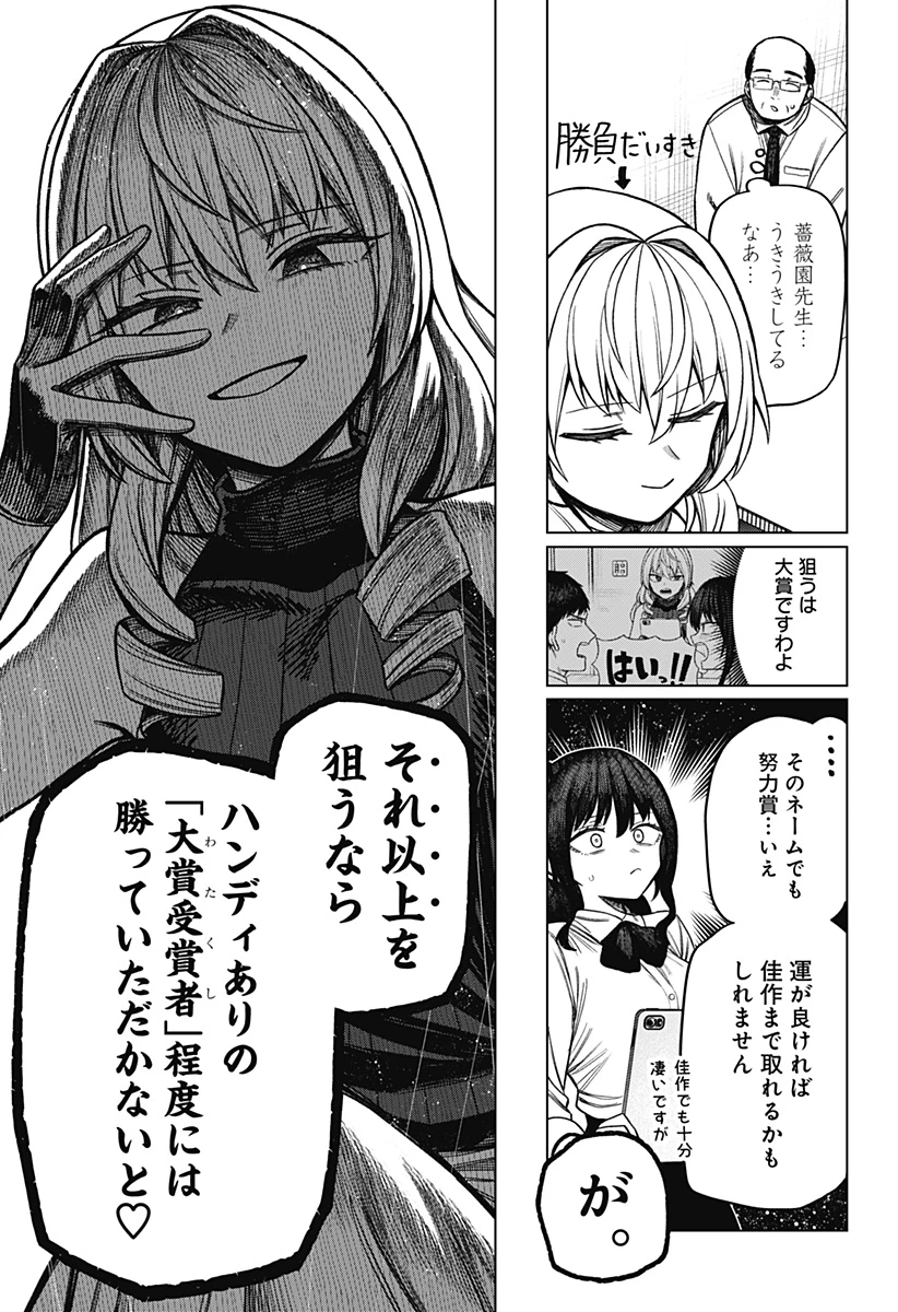 モノクロのふたり 第9話 - 21