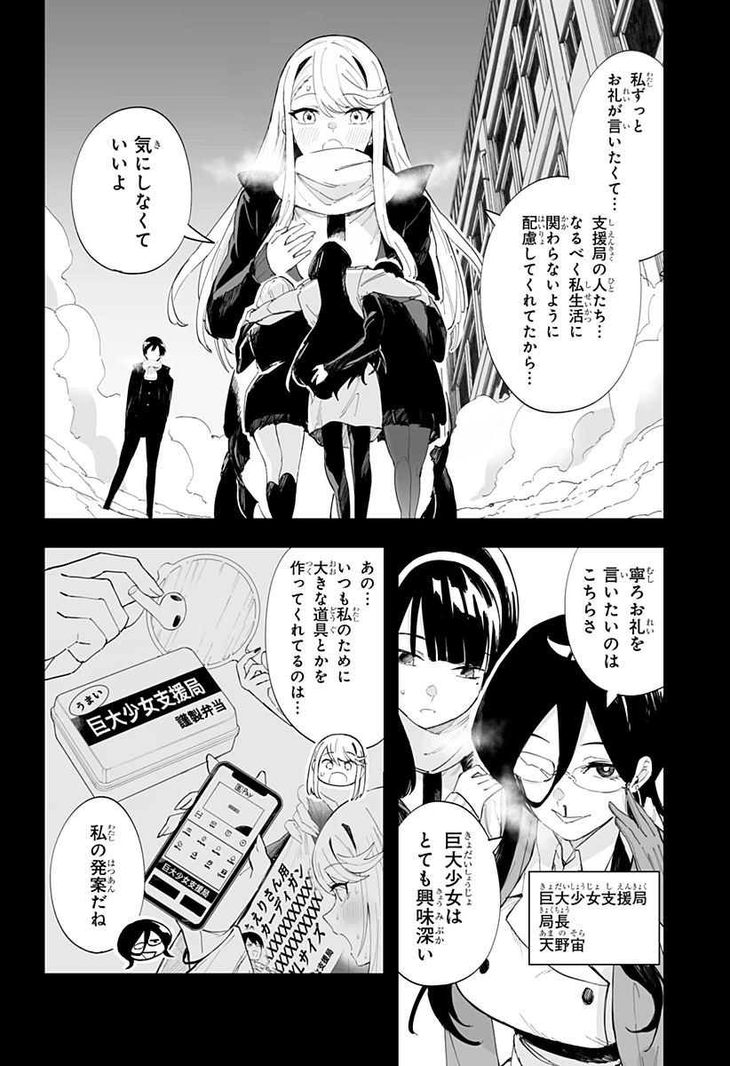 ちえりの恋は8メートル 第61話 - 2
