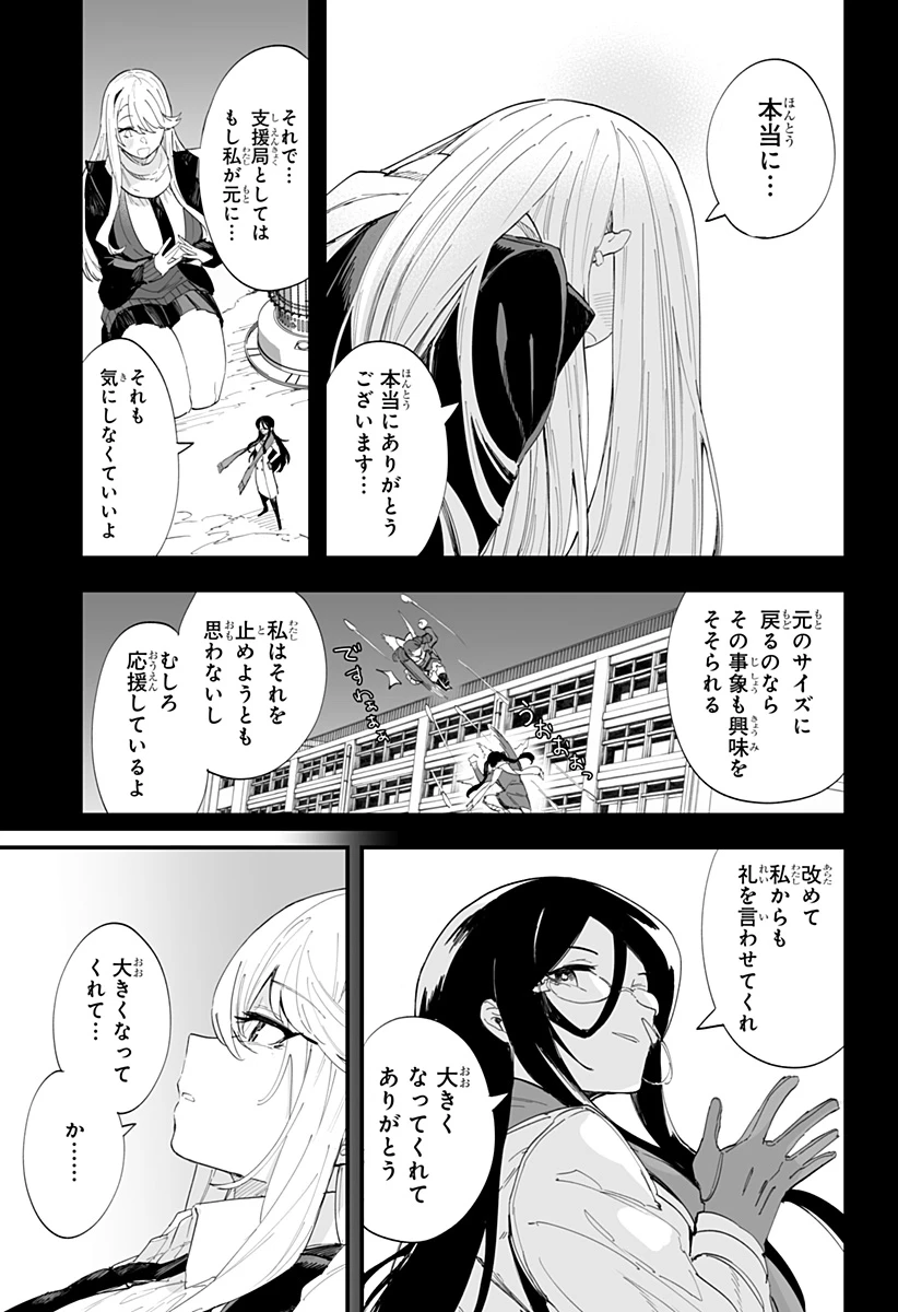 ちえりの恋は8メートル 第61話 - 3
