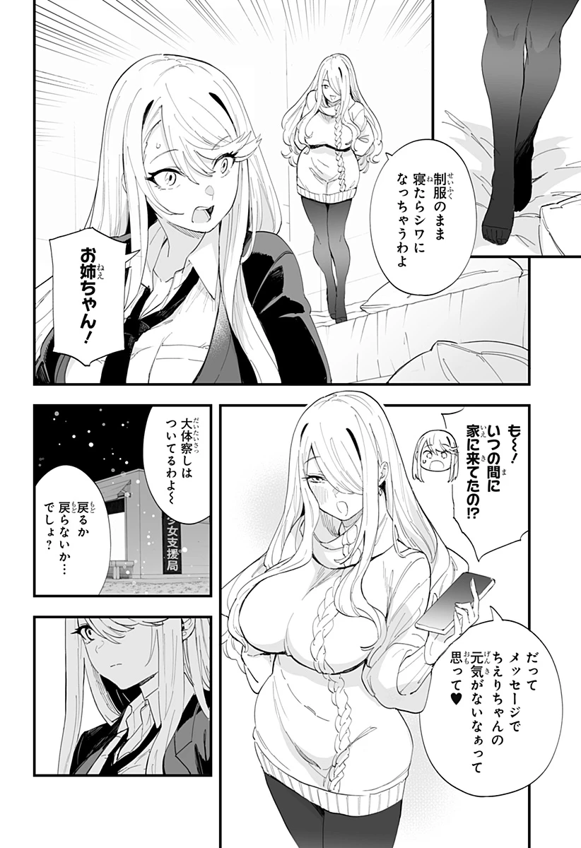 ちえりの恋は8メートル 第61話 - 4