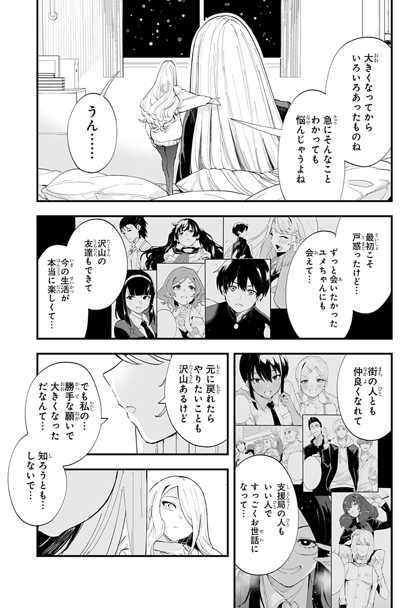 ちえりの恋は8メートル 第61話 - 5