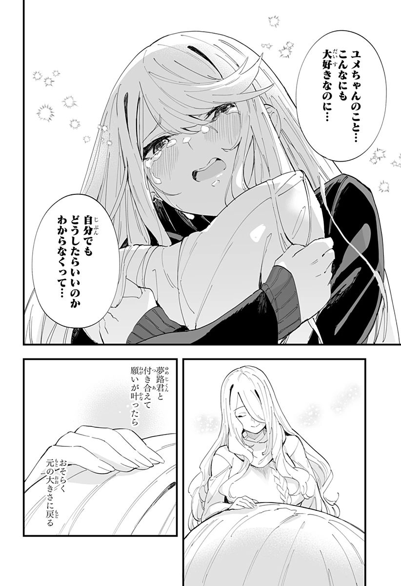 ちえりの恋は8メートル 第61話 - 6