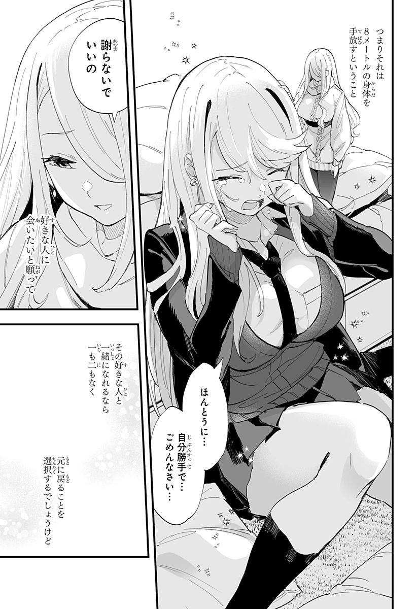 ちえりの恋は8メートル 第61話 - 7