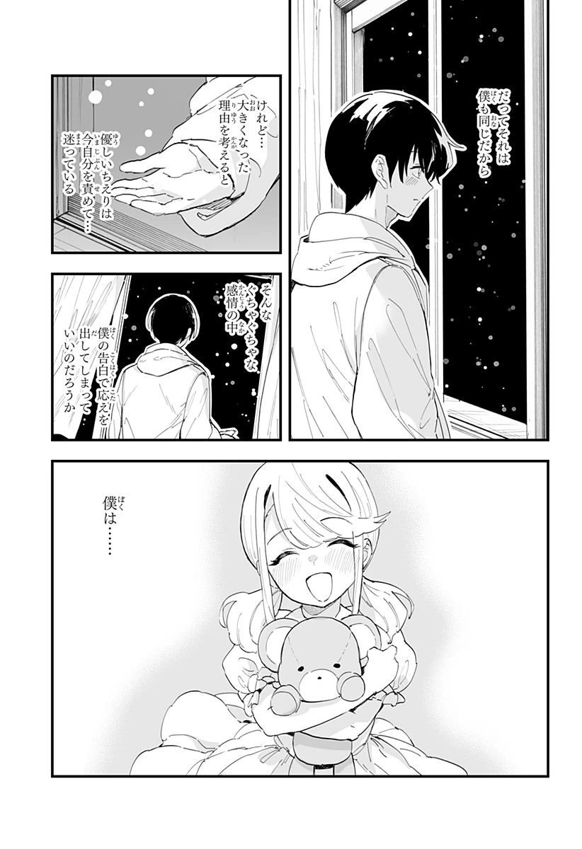 ちえりの恋は8メートル 第61話 - 9