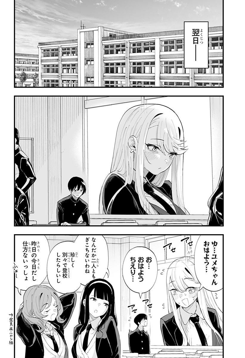 ちえりの恋は8メートル 第61話 - 10