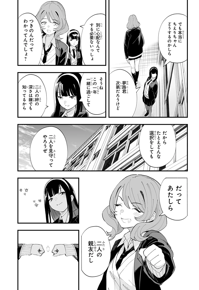 ちえりの恋は8メートル 第61話 - 11
