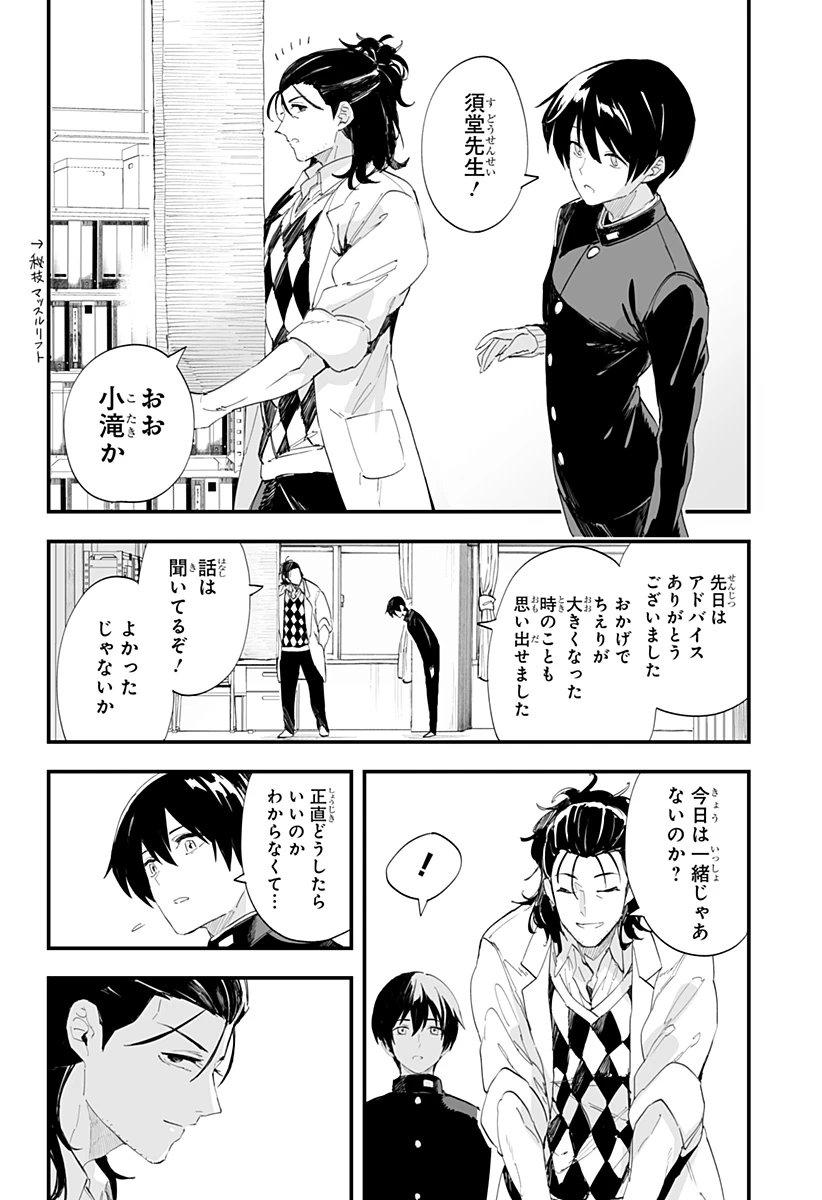 ちえりの恋は8メートル 第61話 - 12