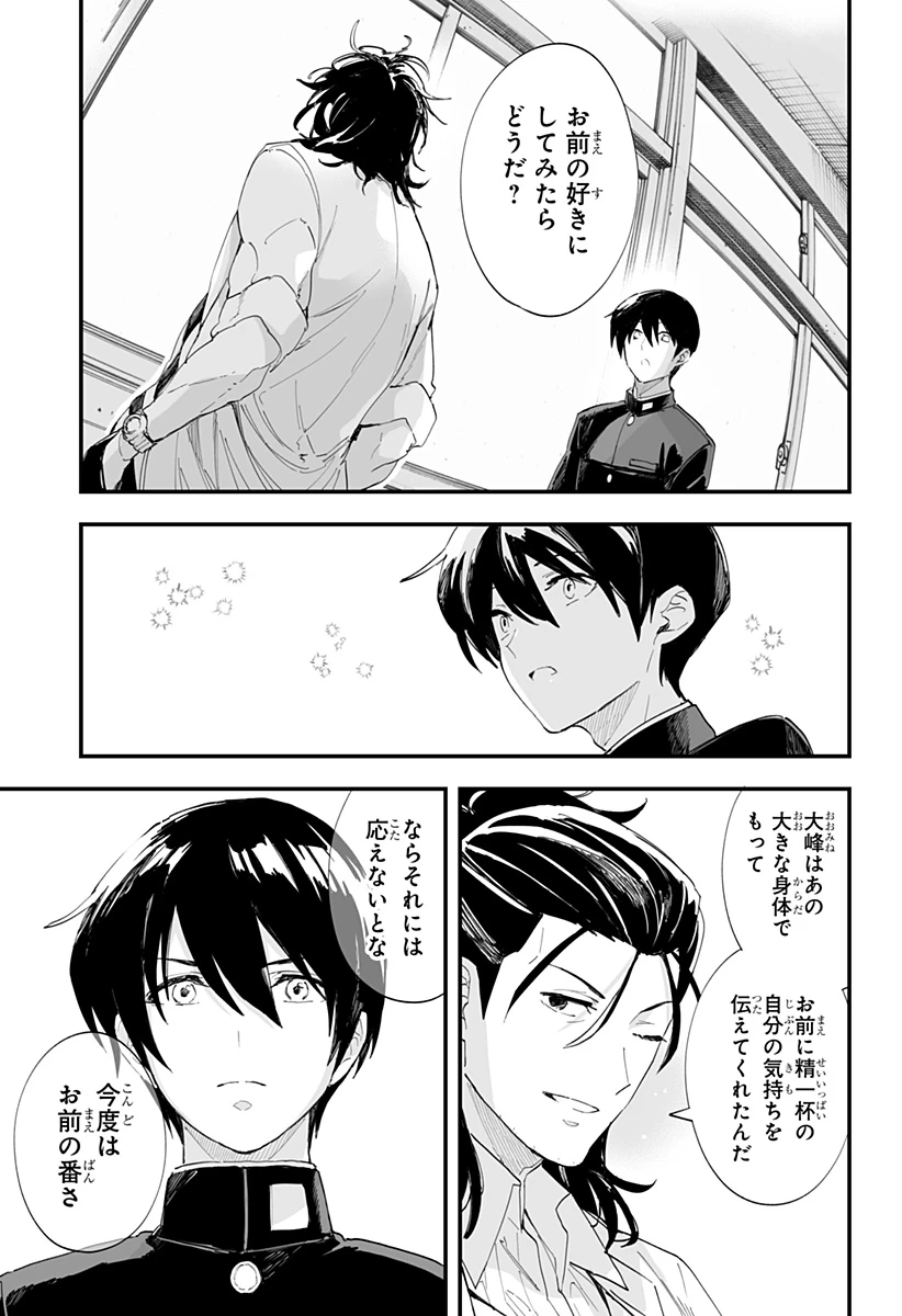 ちえりの恋は8メートル 第61話 - 13
