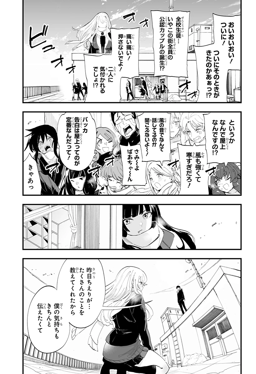 ちえりの恋は8メートル 第61話 - 15