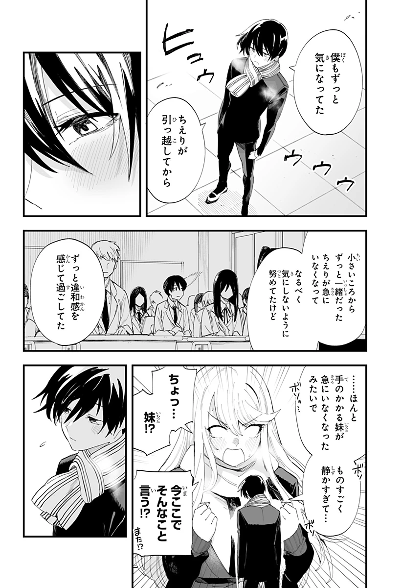 ちえりの恋は8メートル 第61話 - 16