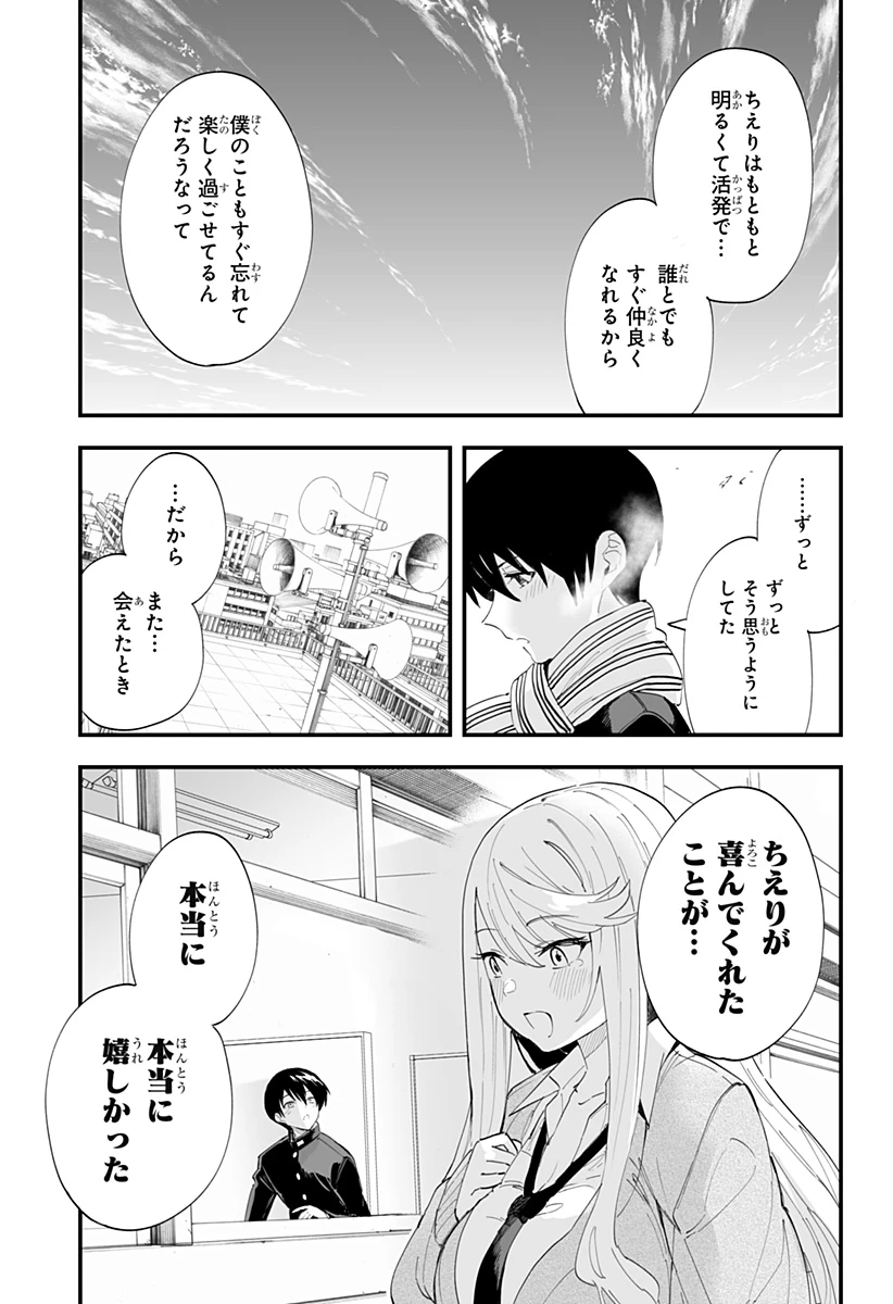 ちえりの恋は8メートル 第61話 - 17