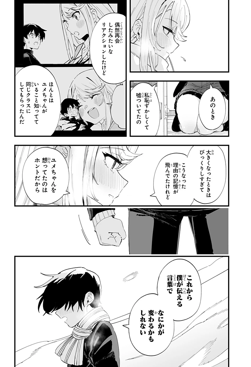 ちえりの恋は8メートル 第61話 - 18