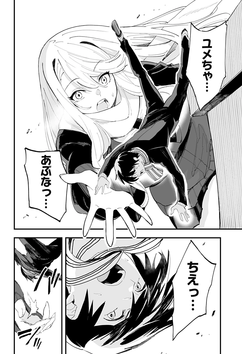 ちえりの恋は8メートル 第61話 - 20