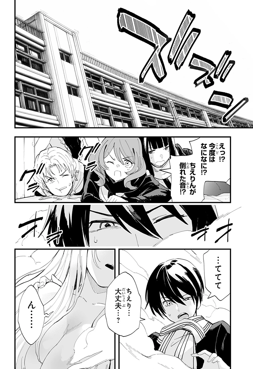 ちえりの恋は8メートル 第61話 - 22