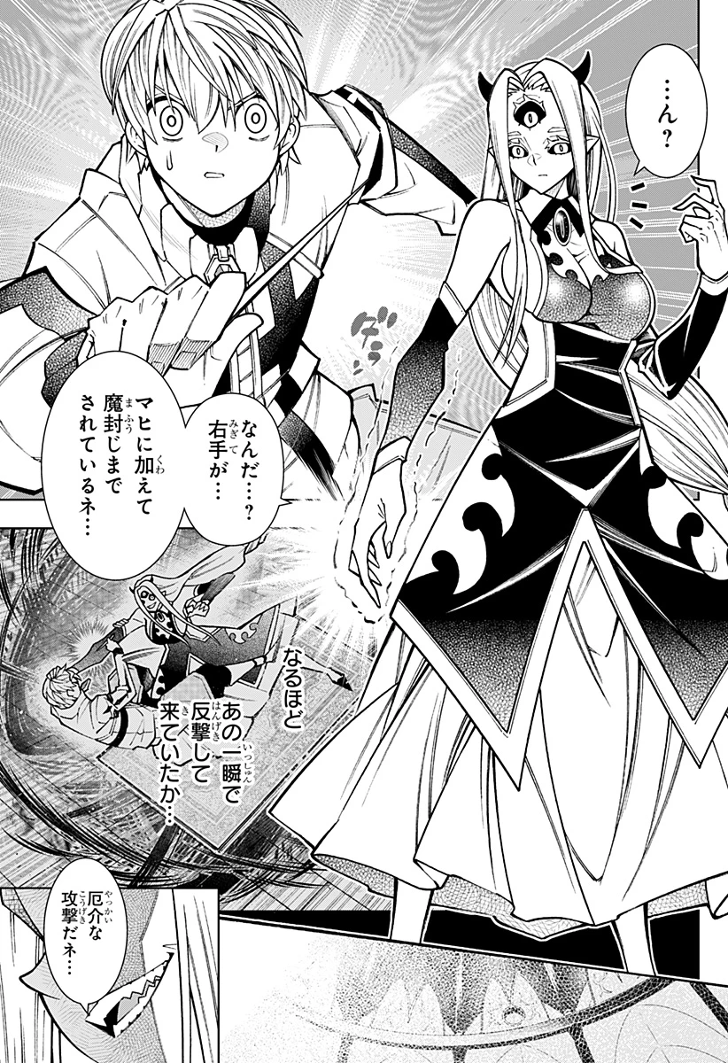 僕の武器は攻撃力１の針しかない 第118話 - 3