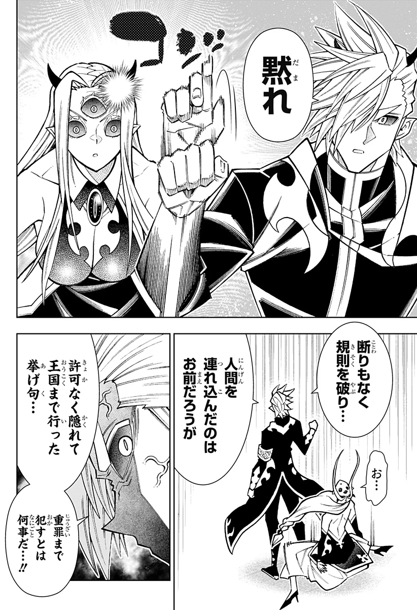 僕の武器は攻撃力１の針しかない 第118話 - 14