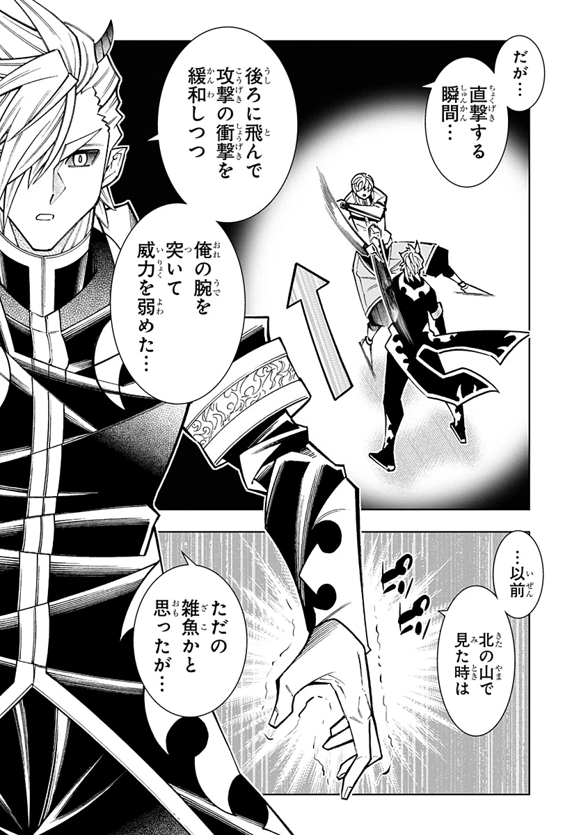 僕の武器は攻撃力１の針しかない 第118話 - 16