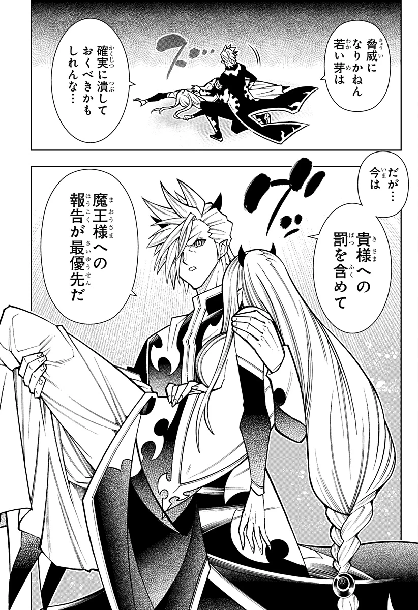 僕の武器は攻撃力１の針しかない 第118話 - 17