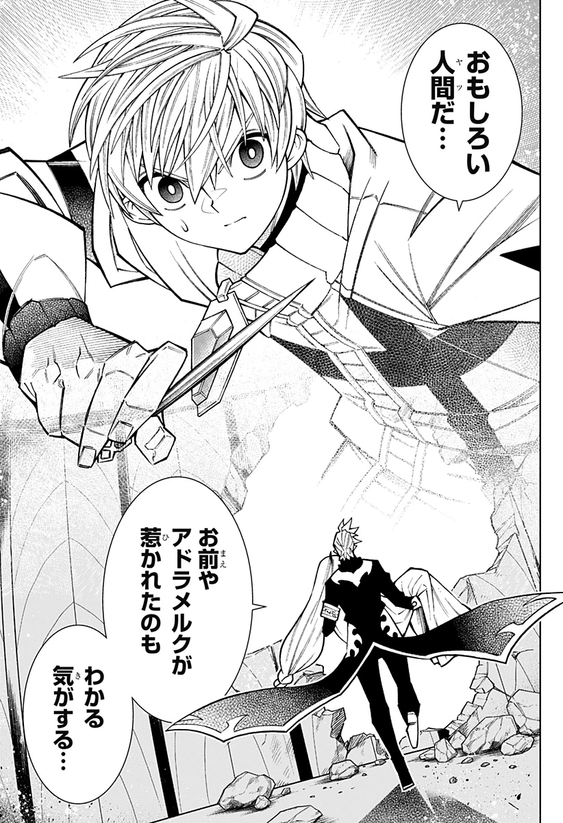 僕の武器は攻撃力１の針しかない 第118話 - 19