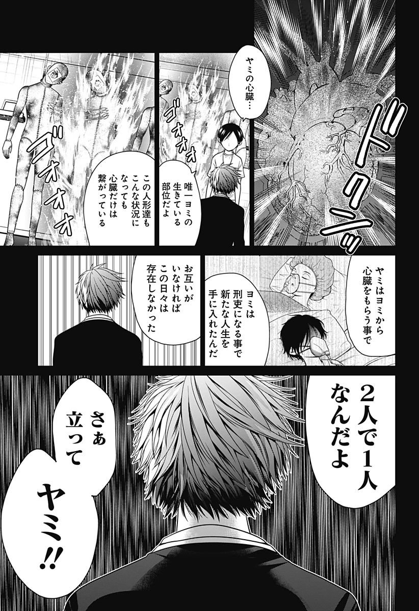 深東京 第95話 - 3